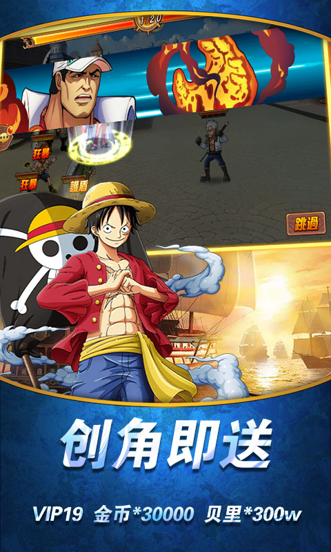 航海王顶上战争星耀版