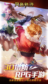 风色轨迹手游