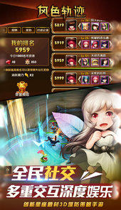 风色轨迹手游