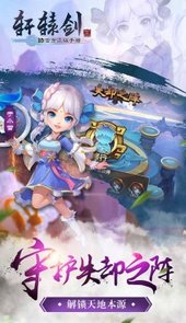 轩辕剑3手游版本