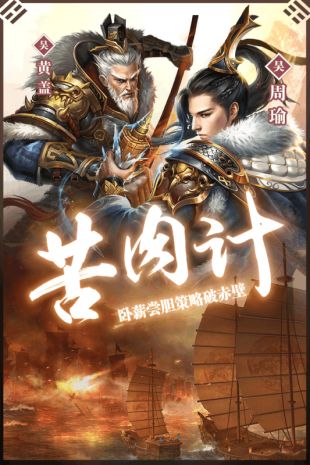 英雄三国志安卓