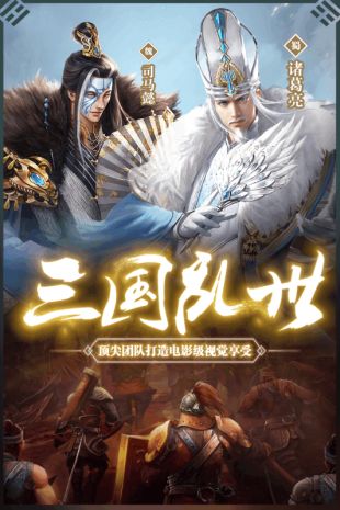 英雄三国志安卓