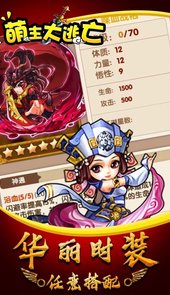 萌主大逃亡安卓版