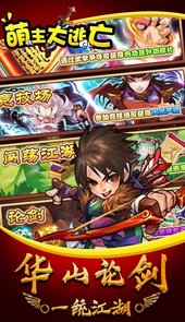 萌主大逃亡安卓版