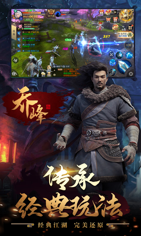 天龙十年经典BT手游