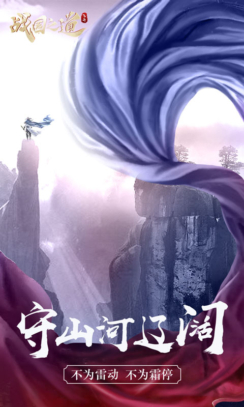 战国之道飞升版