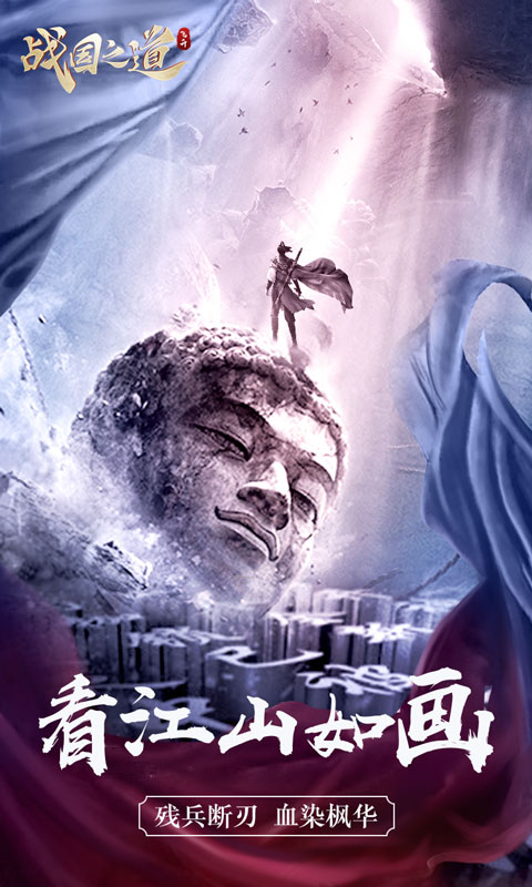 战国之道飞升版