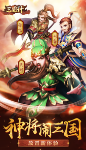 三国计BT安卓