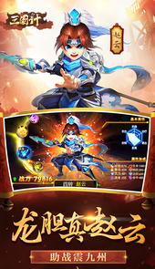 三国计BT安卓