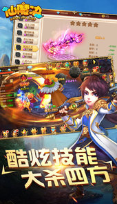 仙魔诀官方