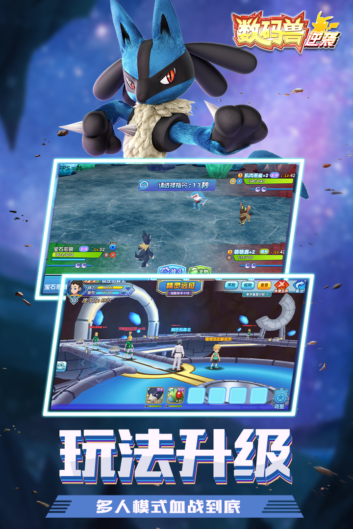 数码兽逆袭破解