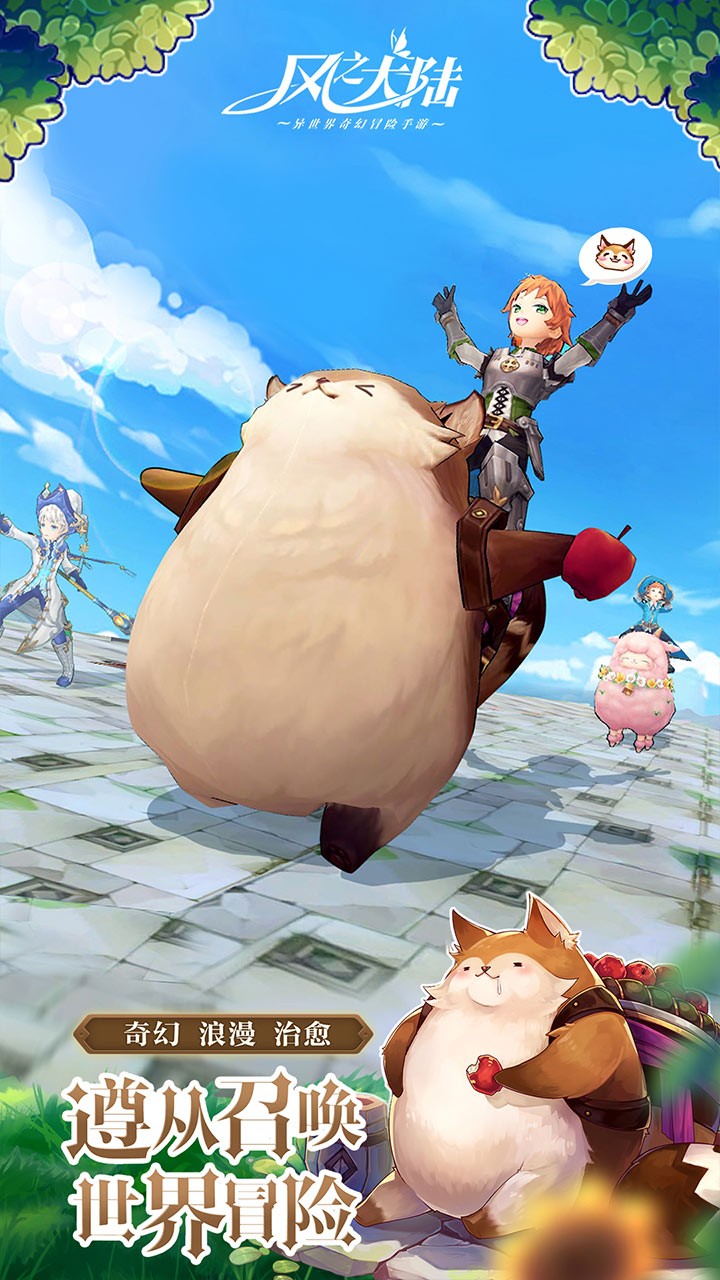 风之大陆手游官网