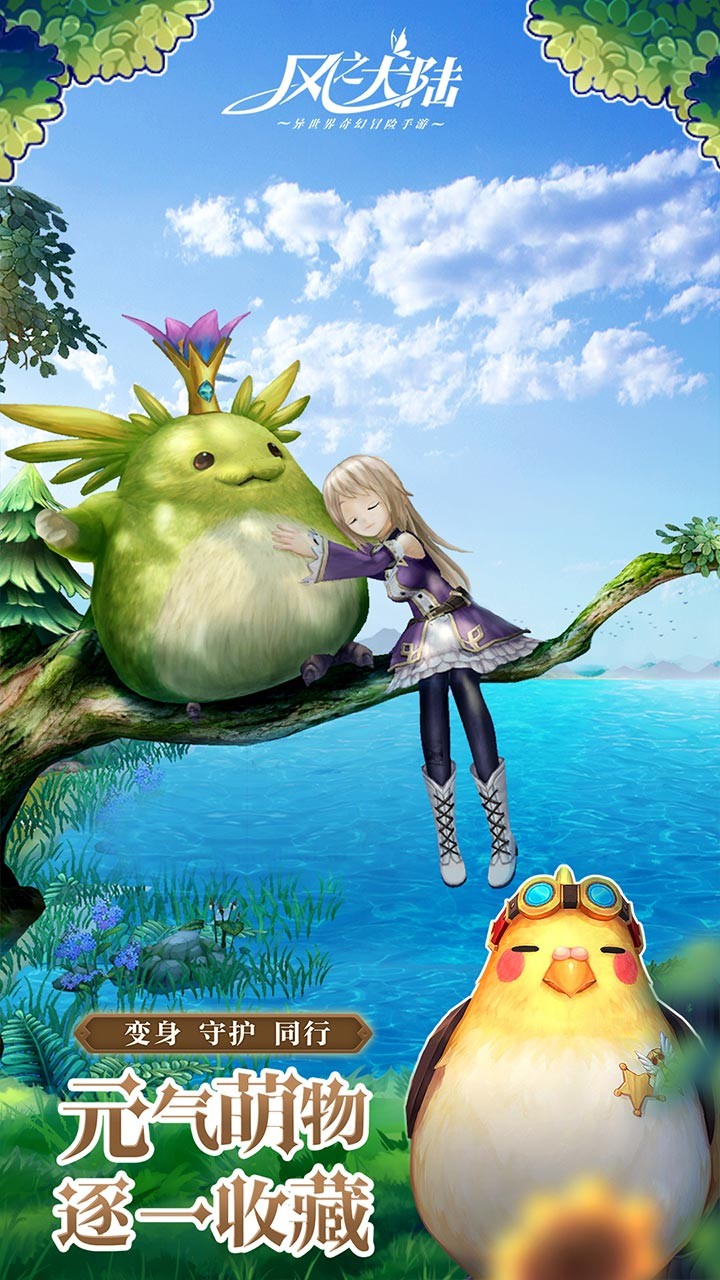 风之大陆手游官网