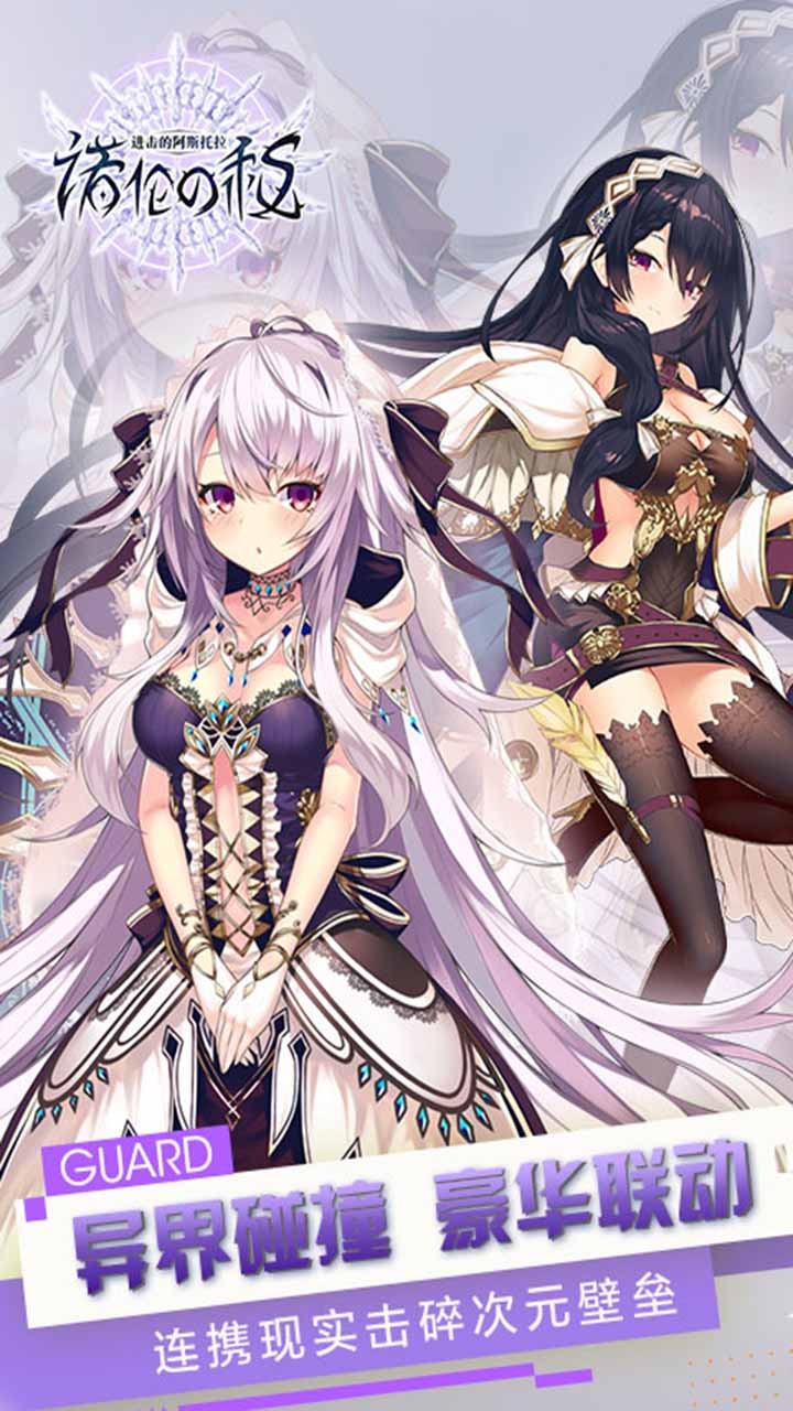 进击的阿斯托拉手游