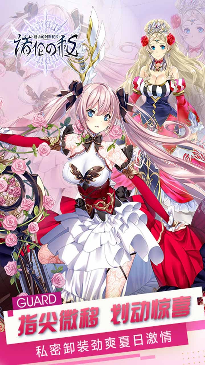 进击的阿斯托拉手游