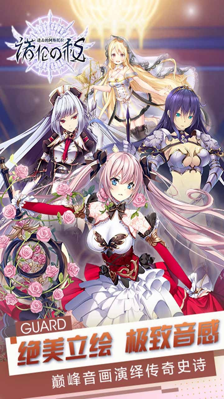 进击的阿斯托拉手游