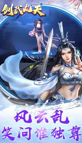 剑武九天BT手游