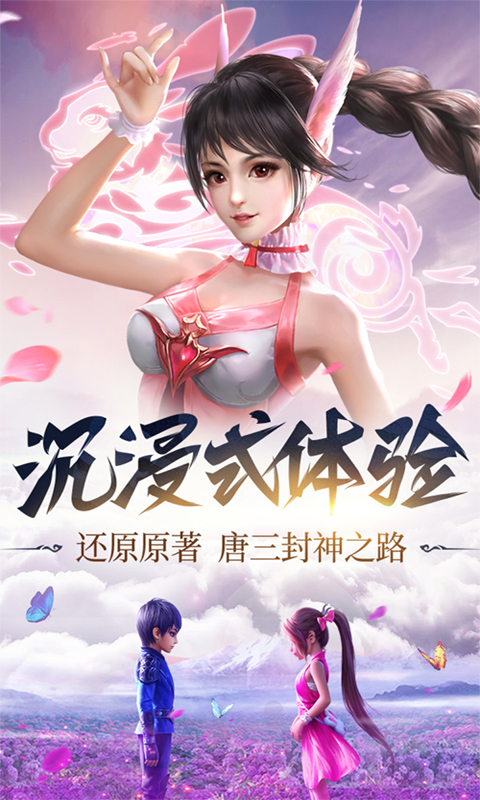 武魂:异界唐三BT版