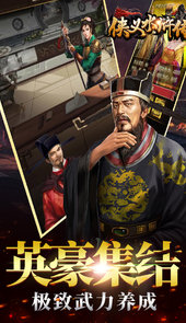 侠义水浒传安卓