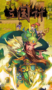 三国计破解版