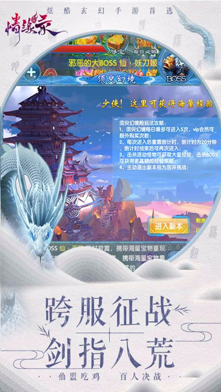 情缘剑灵下载