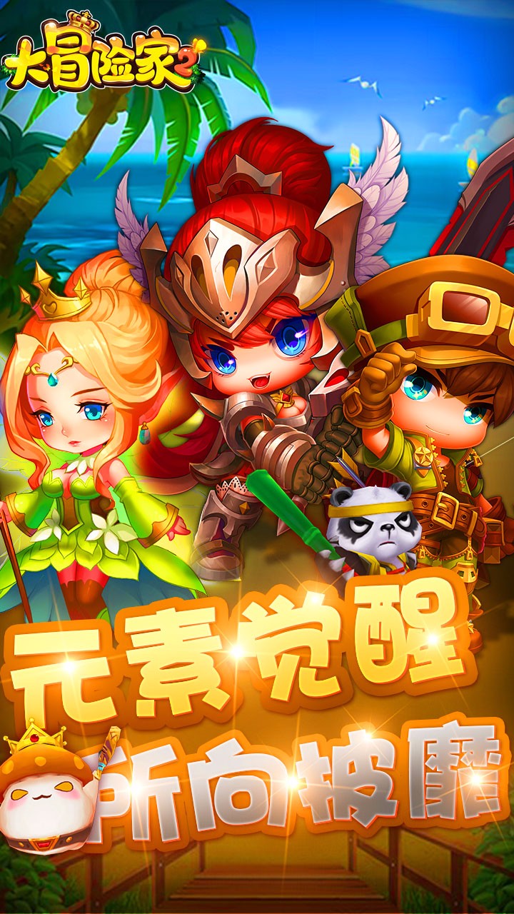 大冒险家2BT苹果