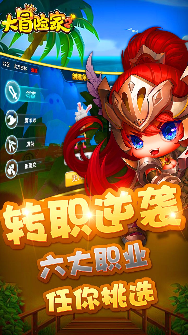 大冒险家2BT苹果