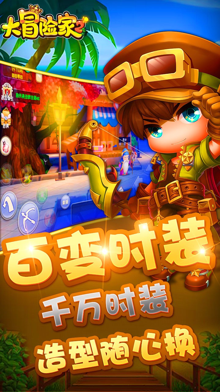 大冒险家2BT苹果