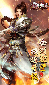 霸者归来bt安卓