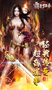 霸者归来bt安卓