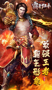 霸者归来bt安卓