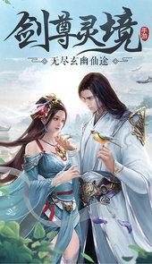 剑尊灵境满V版