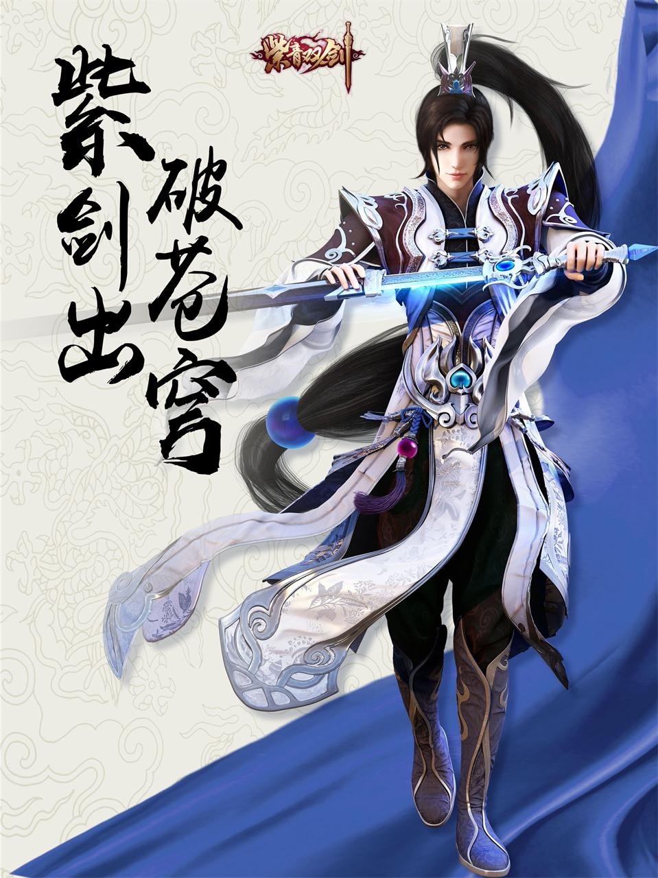 紫青双剑趣炫版