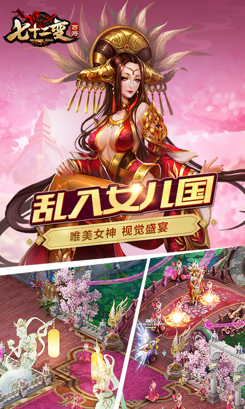 西游七十二变BT官网