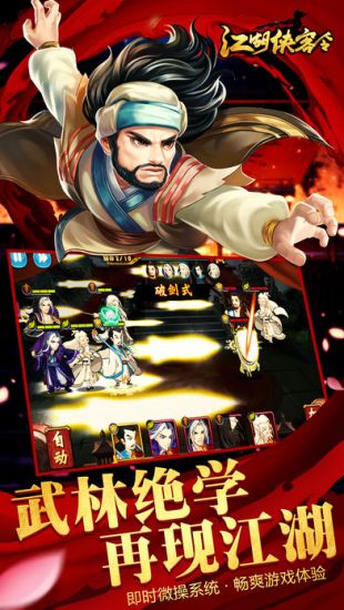 江湖侠客令手游