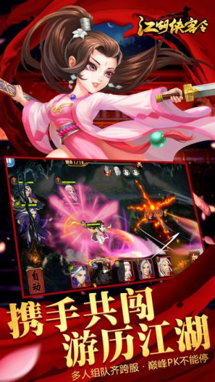 江湖侠客令手游