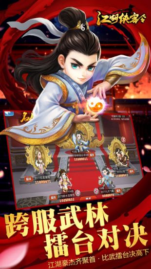 江湖侠客令手游