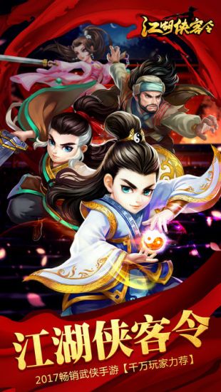 江湖侠客令手游