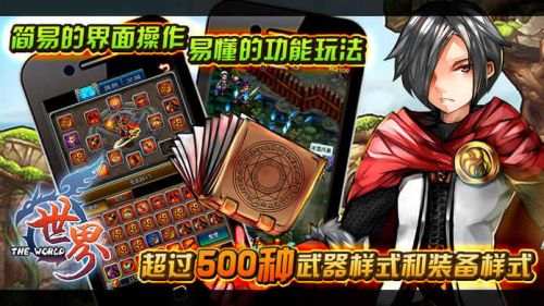 世界Online-2016新角色上线手游