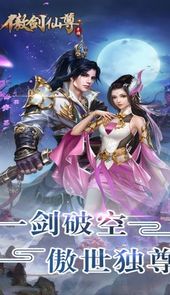 傲剑仙尊免费