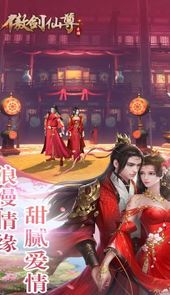傲剑仙尊免费