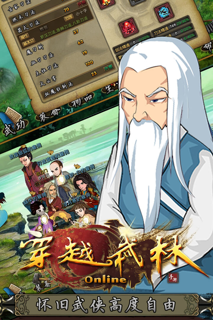 穿越武林安卓