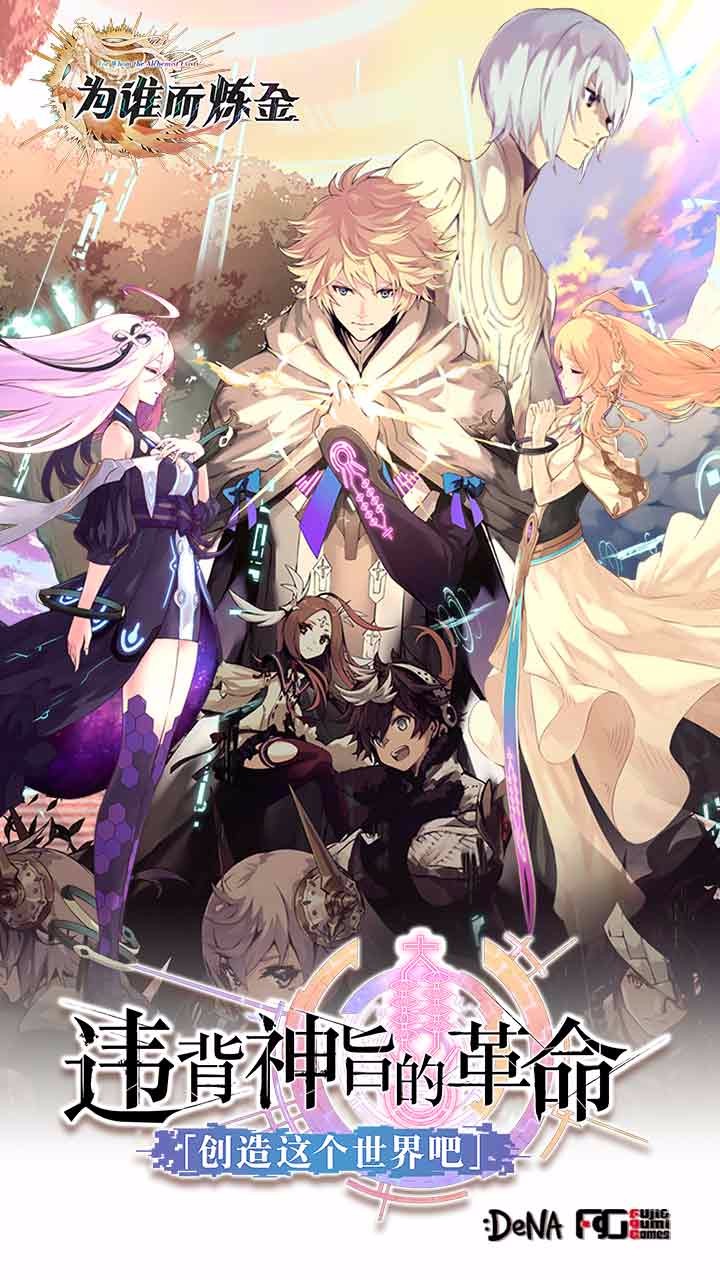 为谁而炼金内购