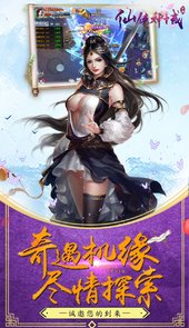 仙侠神域破解