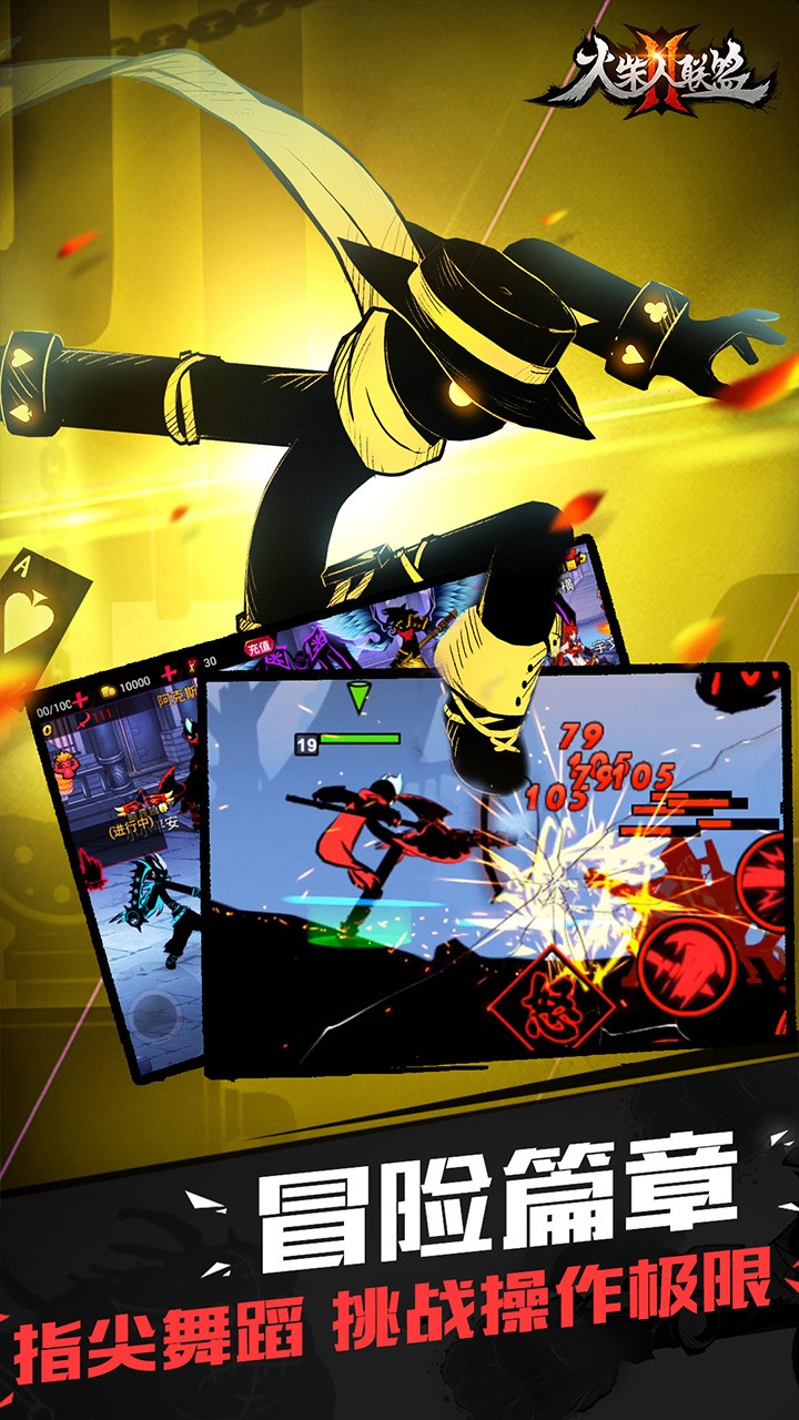 火柴人联盟2最强公会战