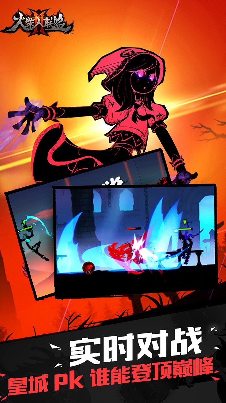 火柴人联盟2最强公会战