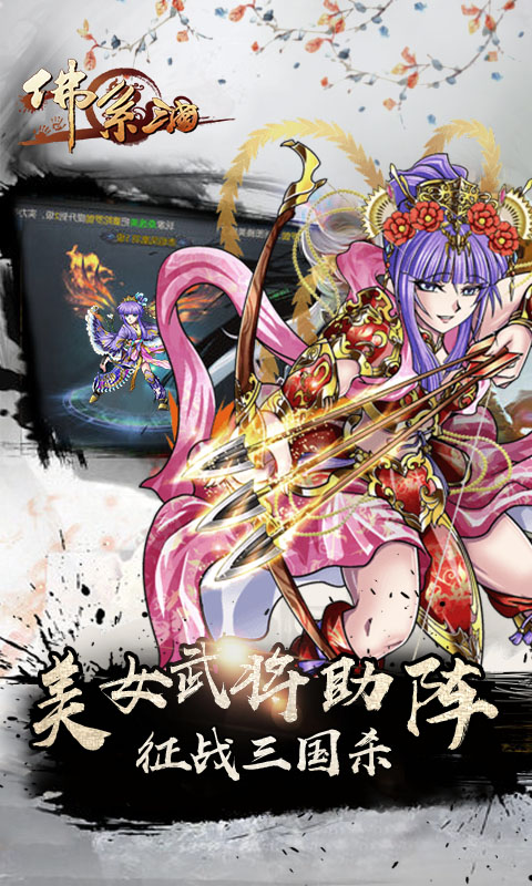 佛系三国BT内购