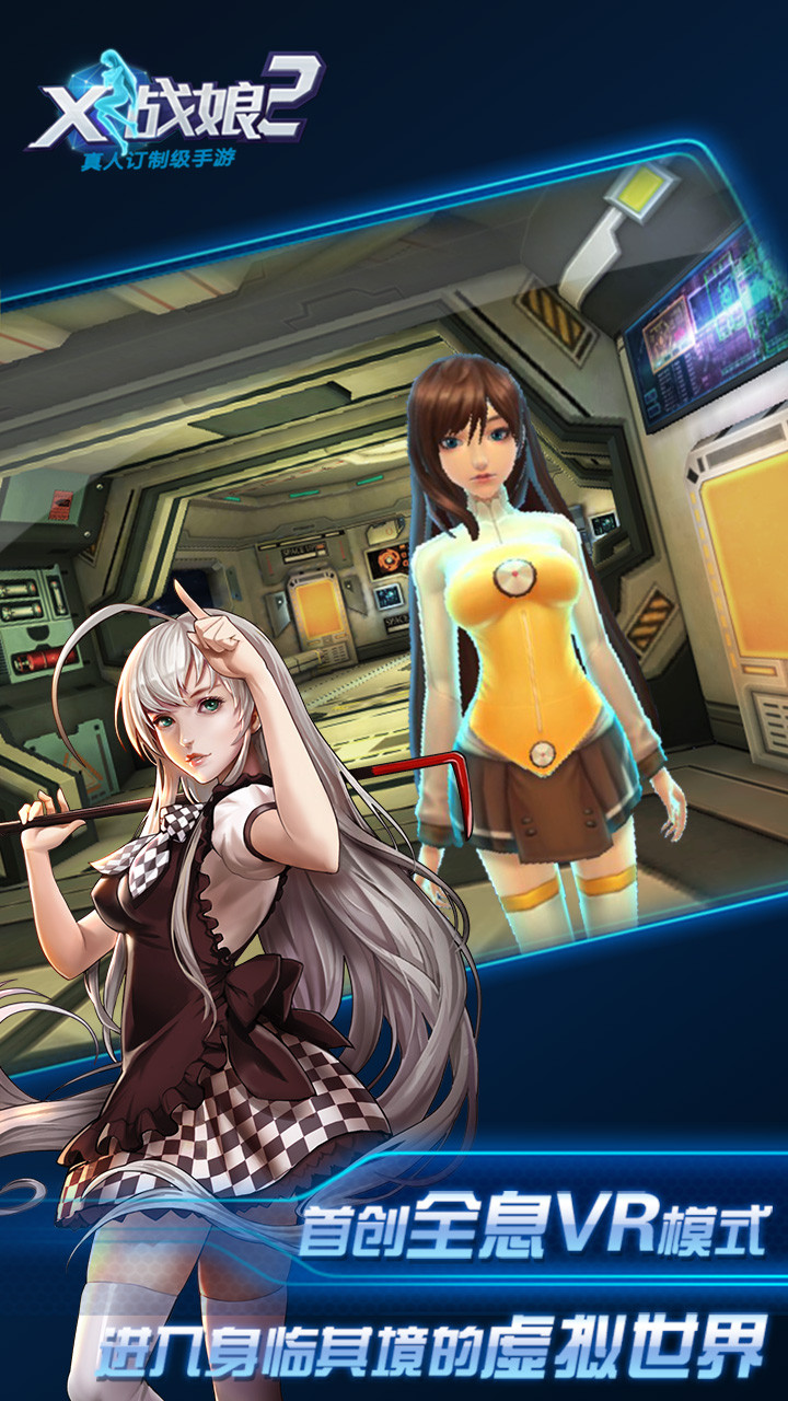 x战娘2满v加速版