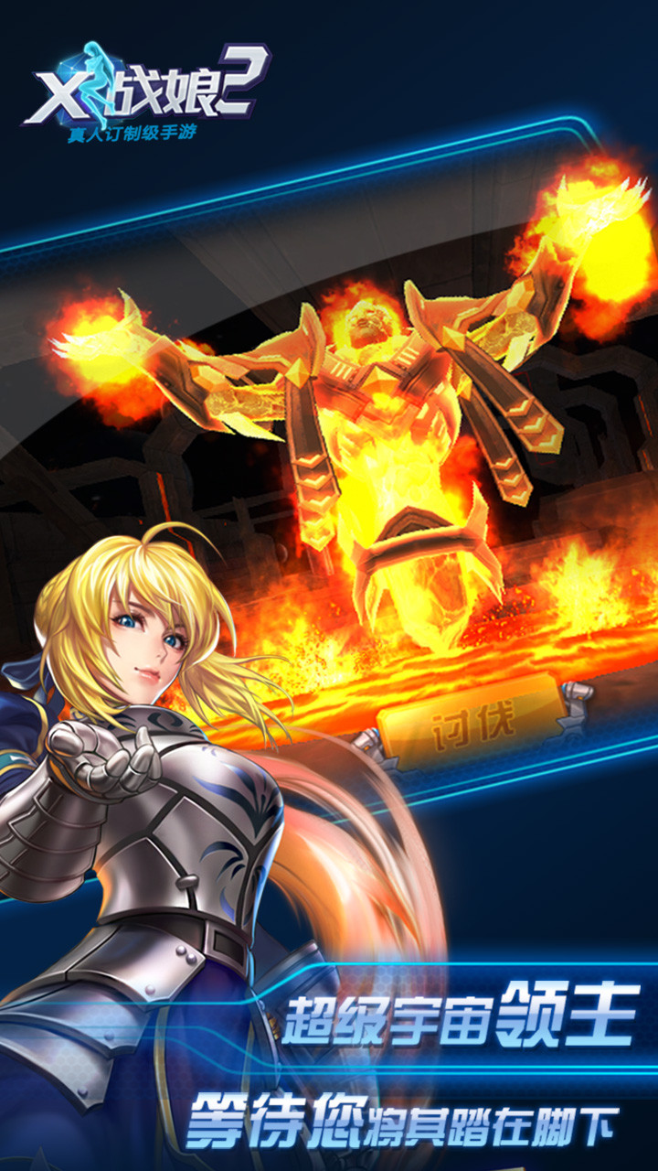 x战娘2满v加速版