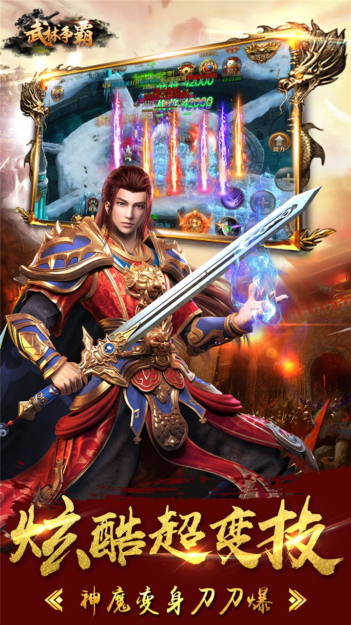 武林争霸九魔劫BT安卓